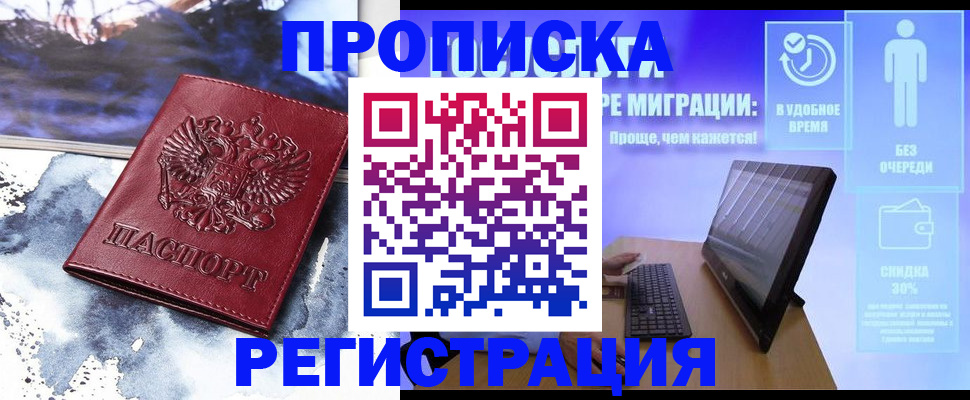 временная регистрация для школы в Николаевске-на-Амуре